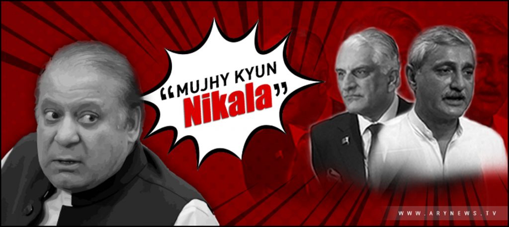 Pakistan politics 2017 Mujhe Kyun Nikala