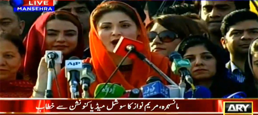 Maryam Nawaz
