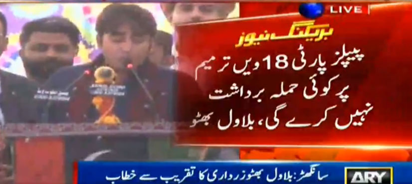 Bilawal