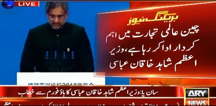 Shahid Khaqan Abbasi