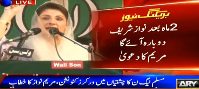 Maryam Nawaz
