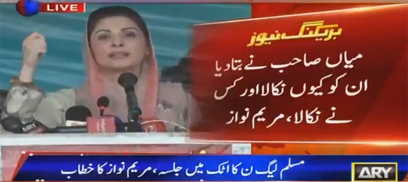 Maryam Nawaz