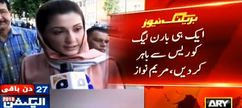 Maryam Nawaz