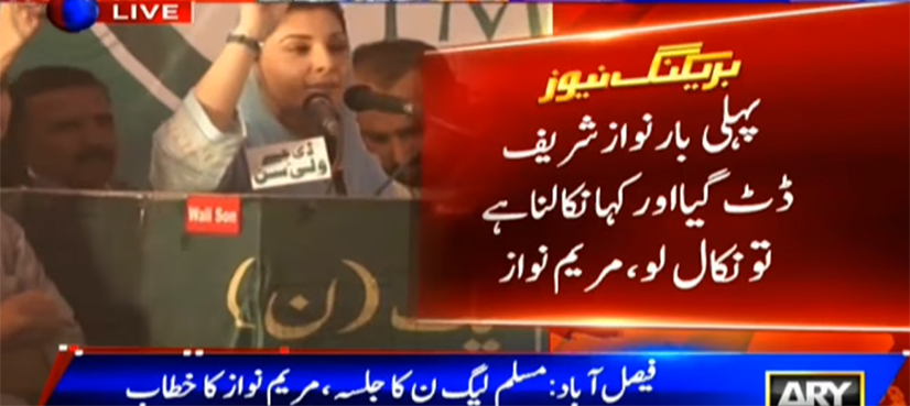 Maryam Nawaz