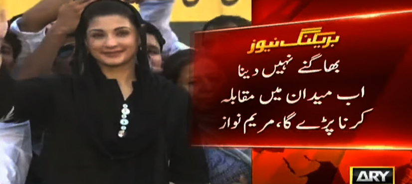 Maryam Nawaz