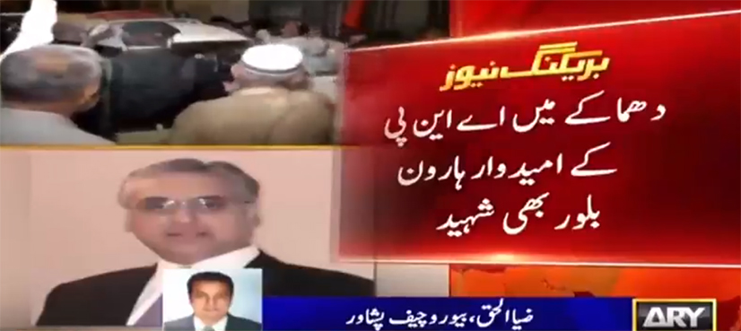 Haroon Bilour ANP Peshawar