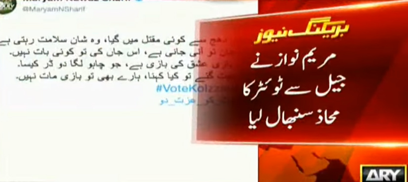 Maryam Nawaz