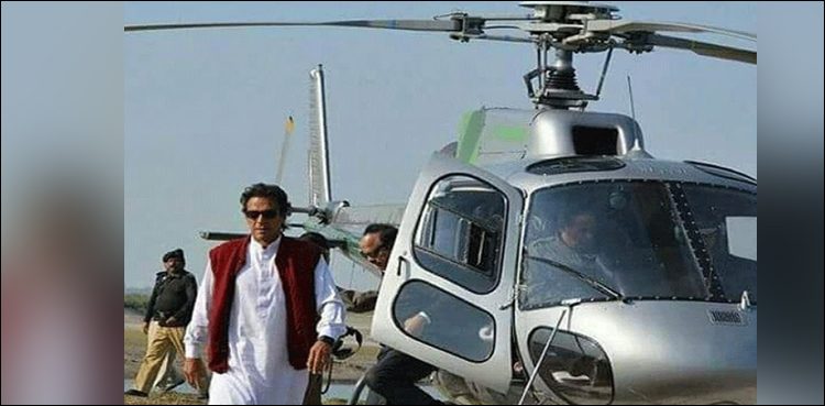 Imran Helicopter Fawad Chaudhry