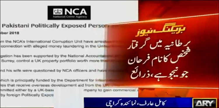 Pakistani politician UK arrested