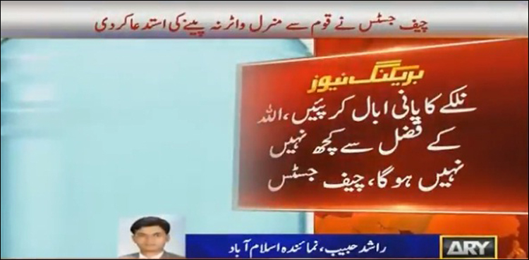 Chief justice mineral water