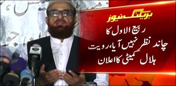 Rabi-ul-Awal