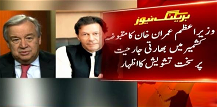 PM Khan, UN, Kashmir
