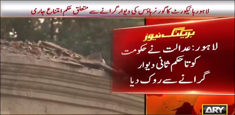 LHC, stay order, governor House Punjab