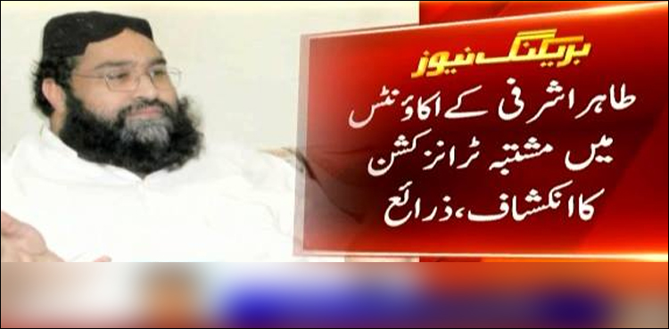 Tahir Ashrafi, FIA, money transaction