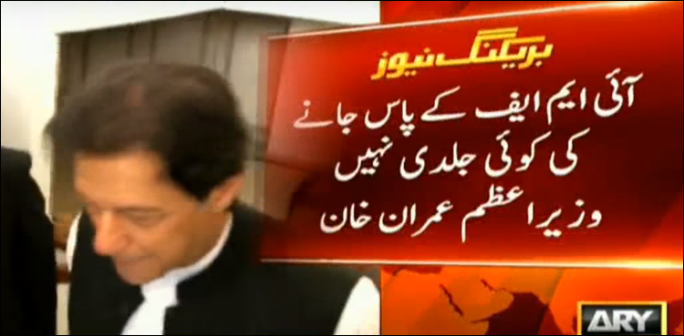 Imran Khan, IMF, Bailout