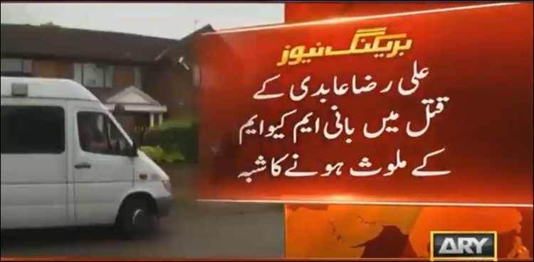 MQM Founding Chief, action