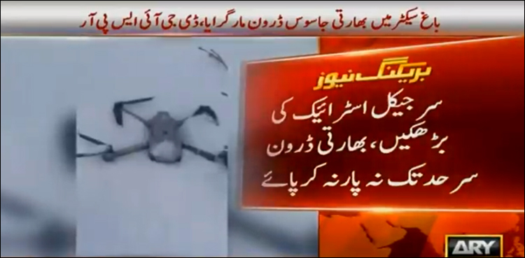 ISPR, Indian Spy Quadcopter