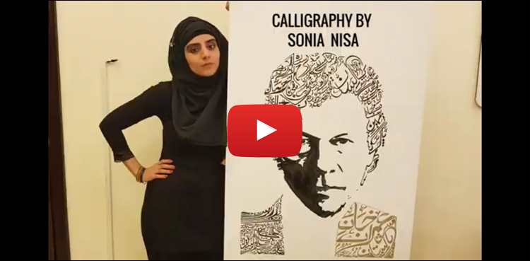 Imran Khan, Prime Minister Imran Khan, sonia nisa,