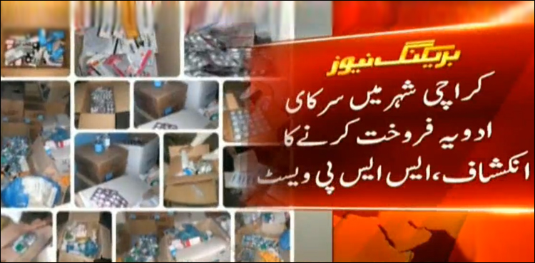 Three suspects, arrested, govt medicines, Karachi