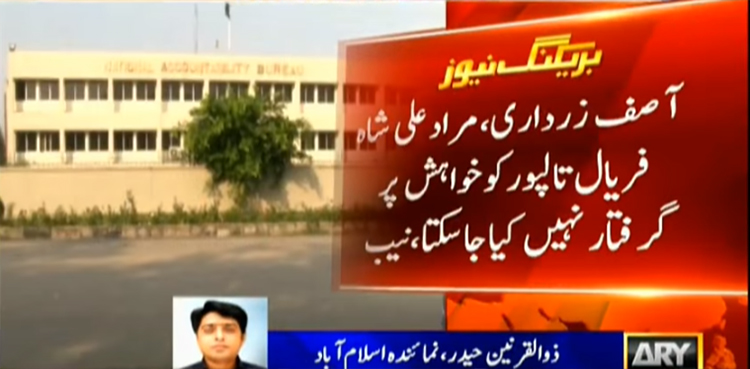 NAB, Zardari, Murad, Faryal