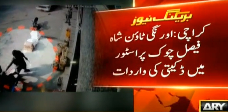 Four muggers, security guard, weapon, Karachi
