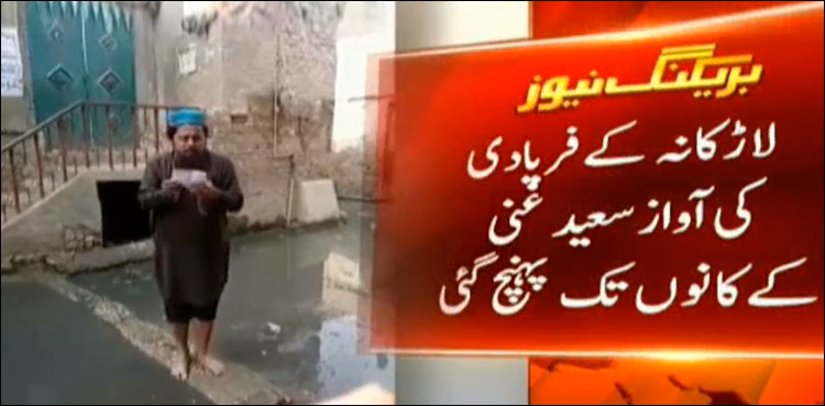 Bilawal, Notice, Larkana