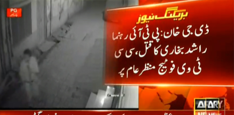PTI leader, CCTV footage