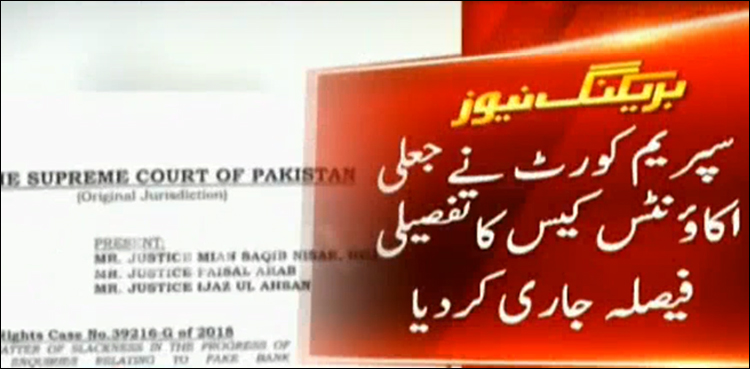 Fake bank accounts, NAB, two-month time, investigation