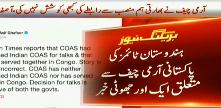 Maj Gen Asif Ghafoor, Hindustan Times, DG ISPR,