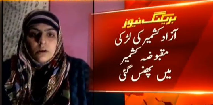 video, Pakistani girl, stranded, India-occupied Kashmir, appeals, PM Khan, help