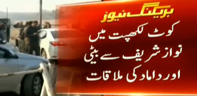 Nawaz Sharif, Maryam Nawaz, Captain Safdar, Kot Lakhpat Jail