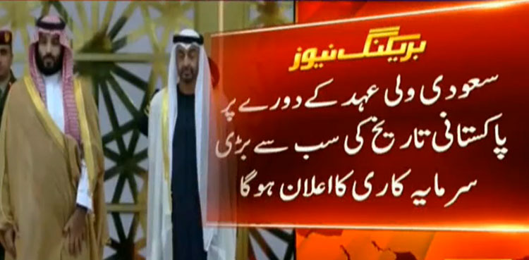 mohammad bin salman, crown prince, Pakistan, visit