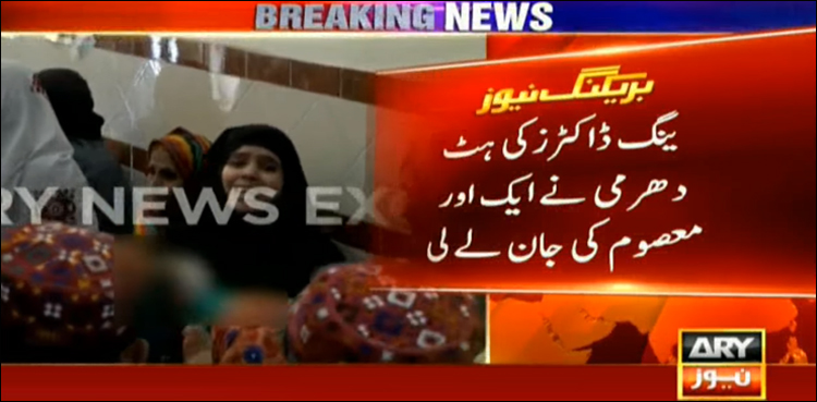 Minor, passes away, doctors, strike