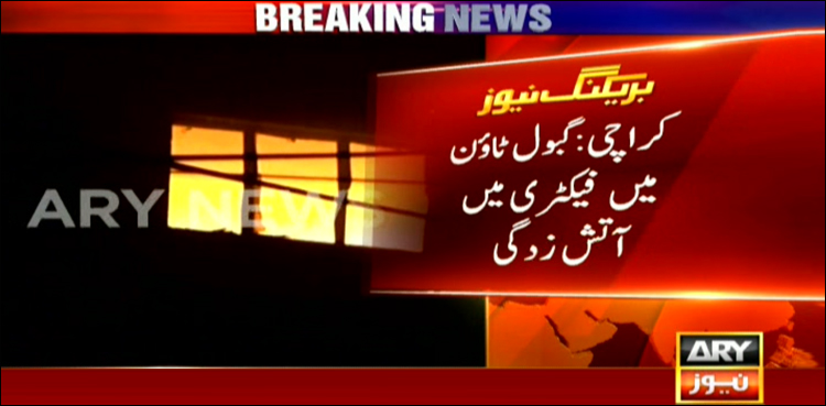 Gabol Town, Garments Factory Fire, Karachi factory blaze