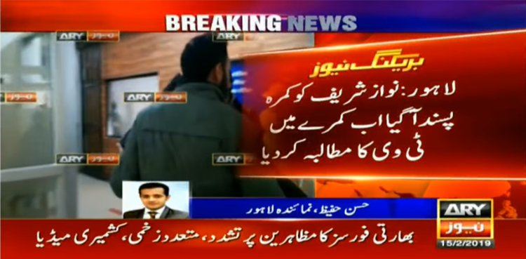 nawaz sharif, services, Jinnah hospital