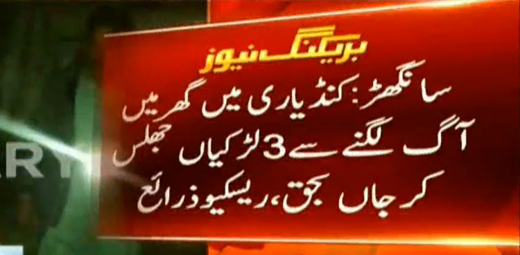 Sanghar, fire, sanghar fire,