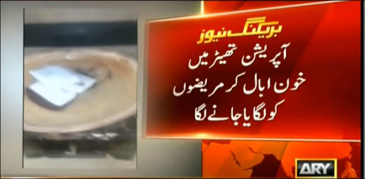 blood, transfusion, Bahawalpur