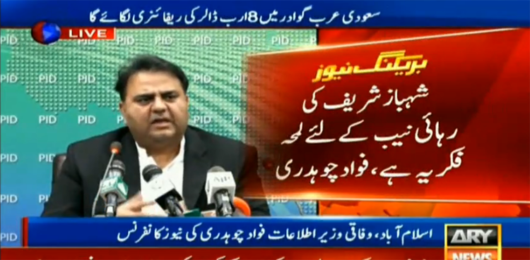 Fawad Chaudhry, Shehbaz Sharif, Saudi Crown Prince,