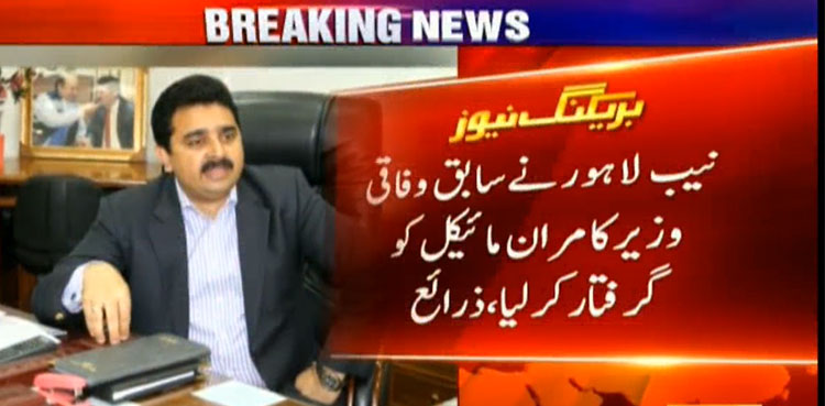 Kamran Michael, NAB, National Accountability Bureau,