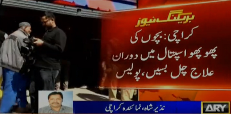 Police team, deaths, kids, food poisoning, Karachi