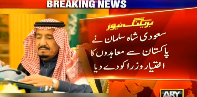 Mohammad bin Salmna, King Salmna, Saudi Crown Prince, Prince Mohammad Bin Salman, Saudi Arabia, Pakistan,