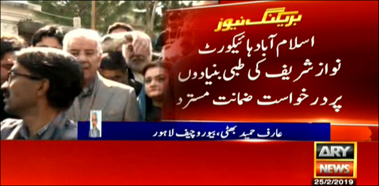 Nawaz Sharif Al-Azizia