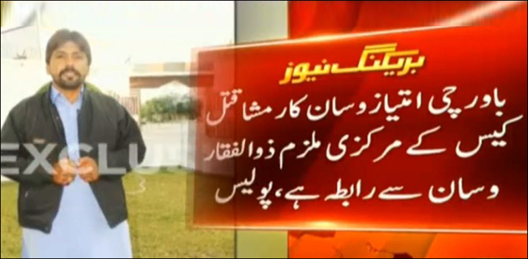 Rimsha murder case