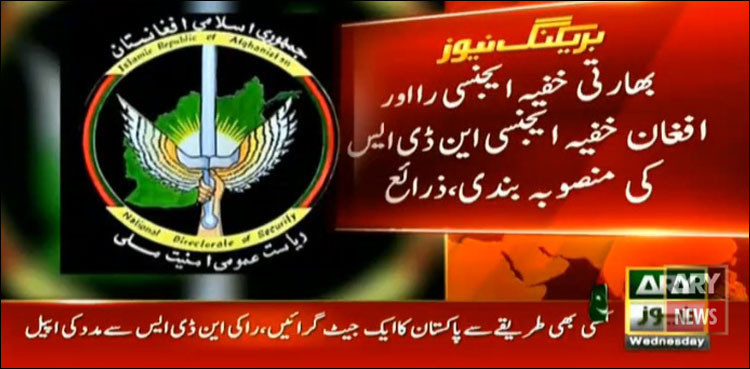 Indian, Afghan spy agencies
