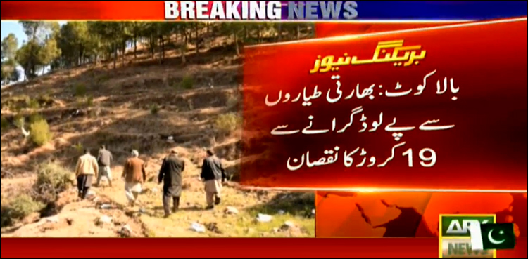 Balakot strike