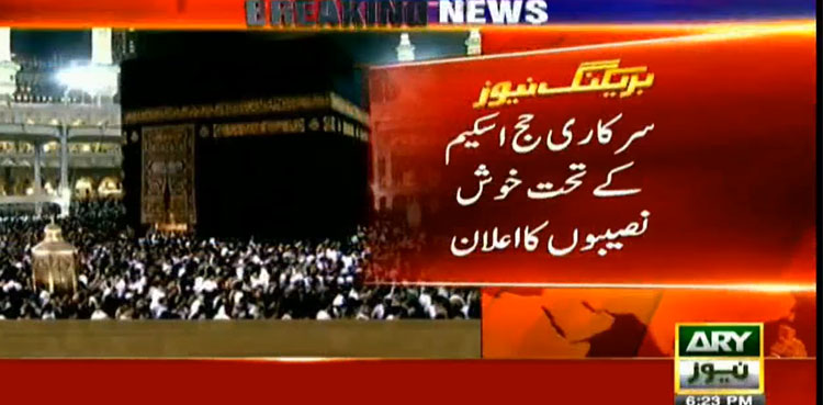 Hajj, Pakistan hajj scheme, government hajj,