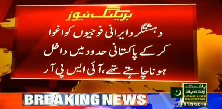Balochistan, ISPR,