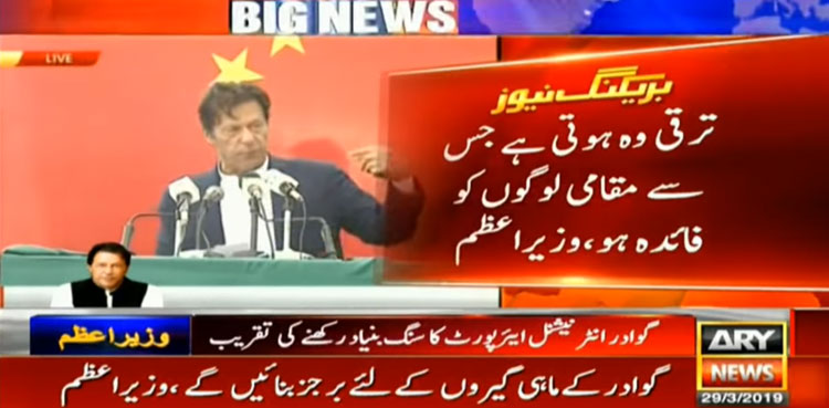 PM, Imran Khan, groundbreaking, new Gwadar international airport