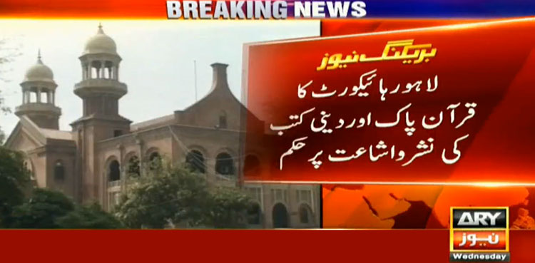 Holy Quran, Islamic Books, Lahore High Court,