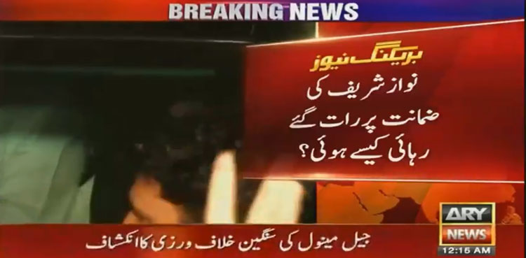 Nawaz Sharif, Supreme Court,